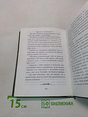 Письма архимандрита Иоанна (Крестьянкина)