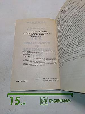 10 консультаций по английскому языку