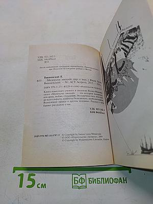 Молекулы эмоций. Интимная теория относительности