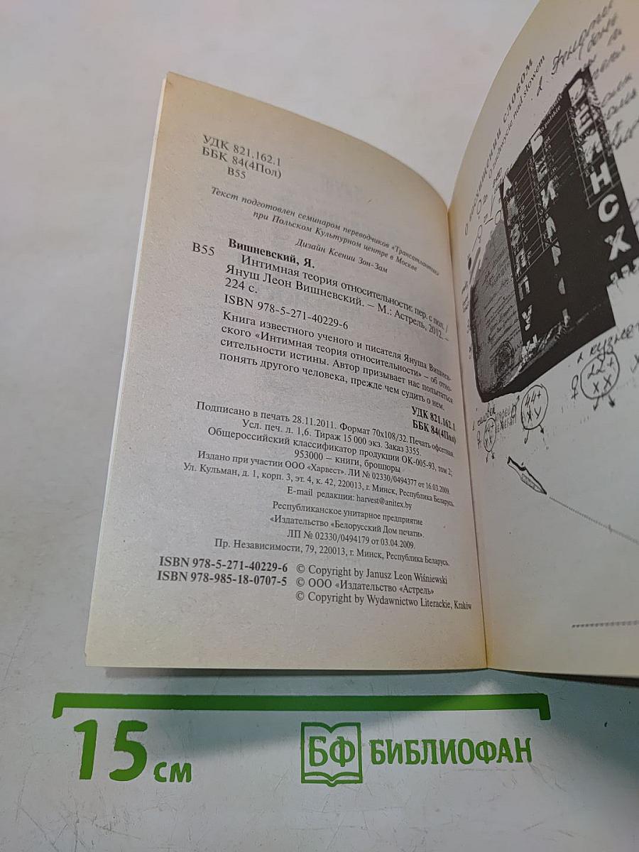Молекулы эмоций. Интимная теория относительности