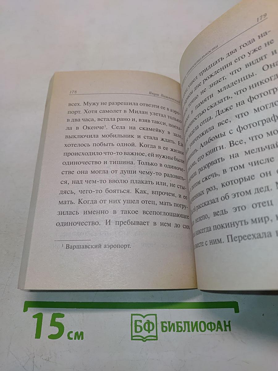 Молекулы эмоций. Интимная теория относительности