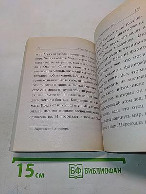 Молекулы эмоций. Интимная теория относительности