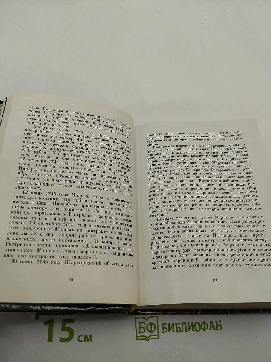 Янтарная комната. Шедевры декоративно-прикладного искусства из янтаря в собрании Екатерининского дворца-музея