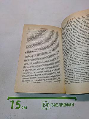 Карманный словарь атеиста