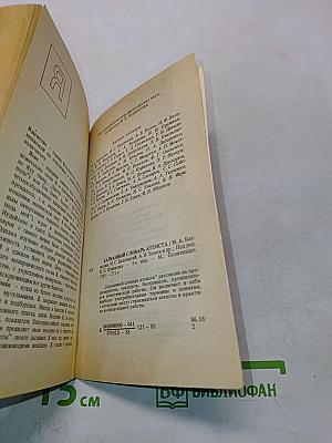 Карманный словарь атеиста