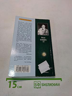 Неспешность. Подлинность
