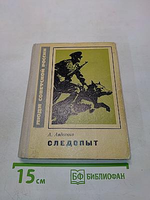 Следопыт