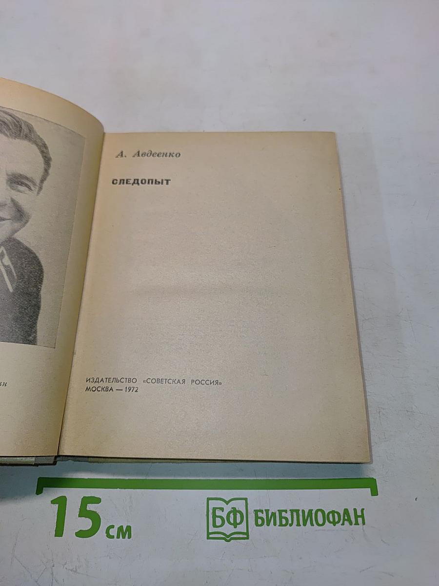 Следопыт