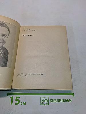 Следопыт