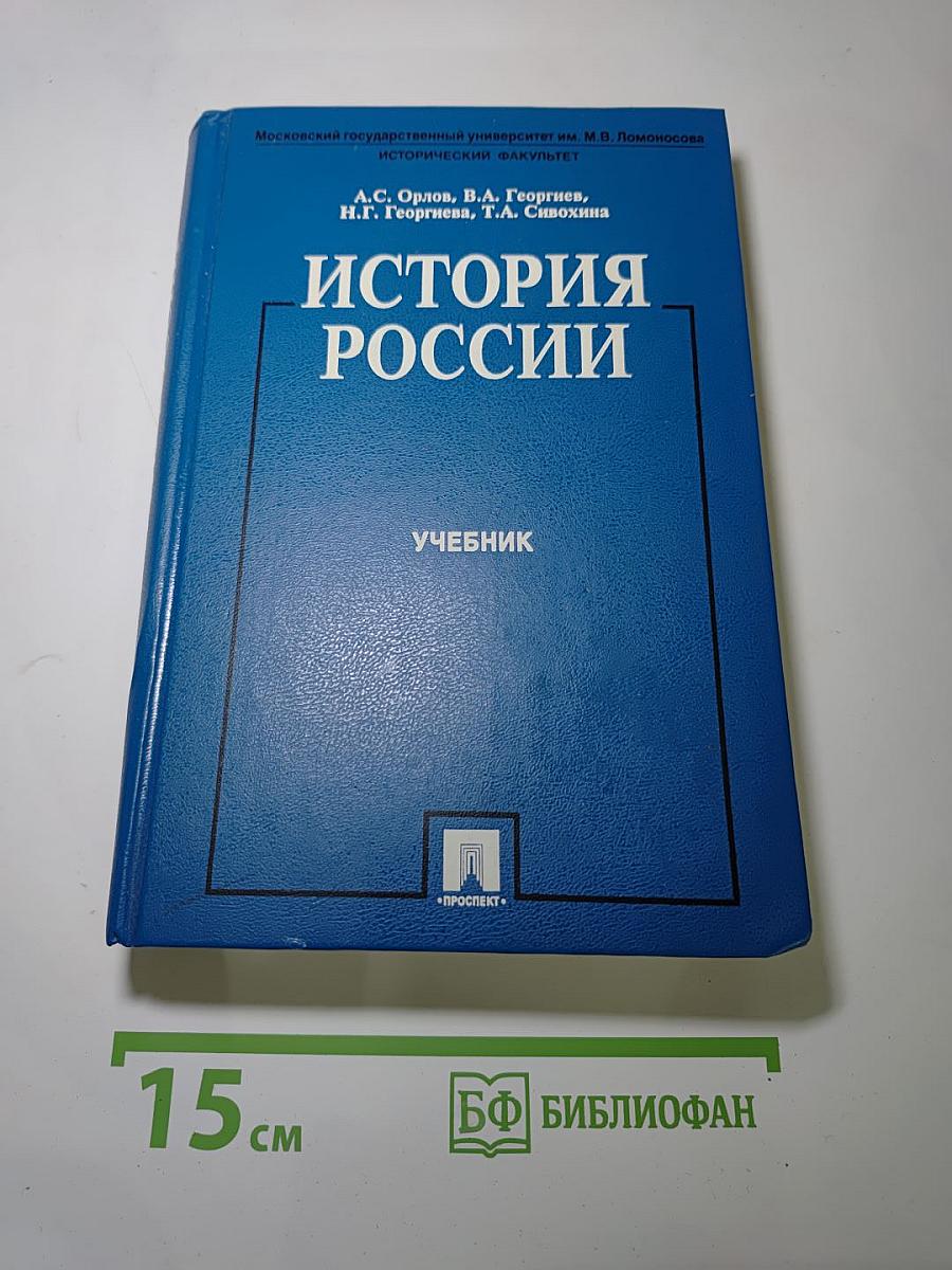 История России