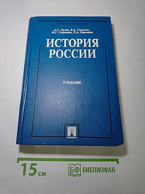 История России