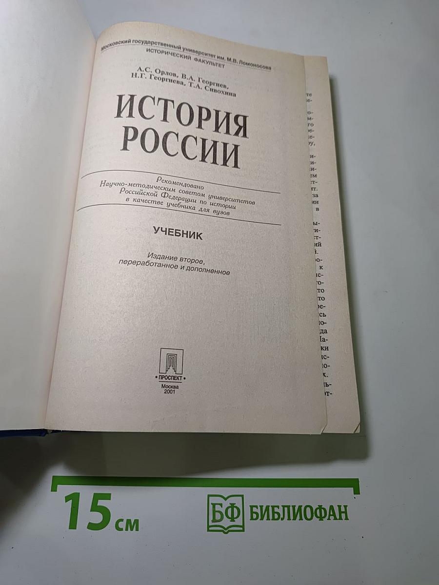 История России