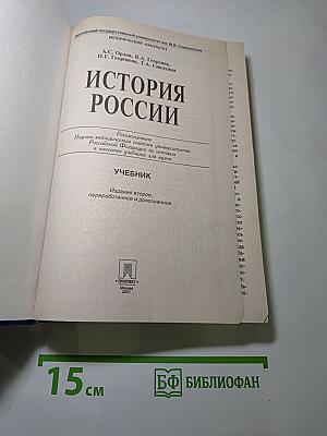 История России