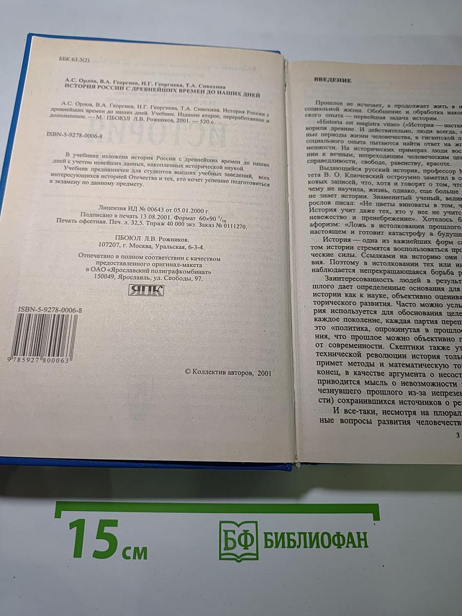 История России