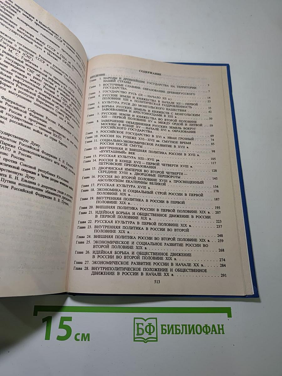 История России