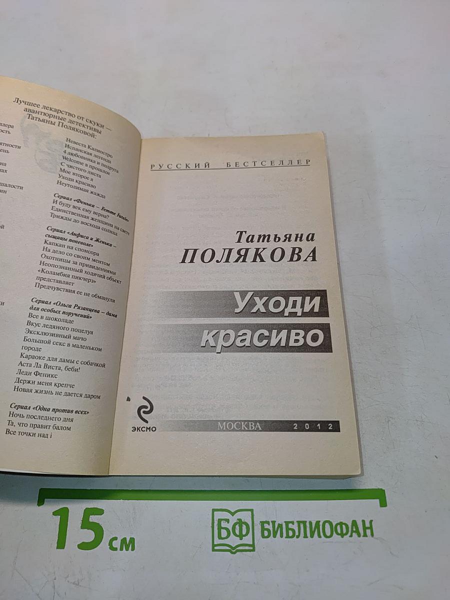 Уходи красиво