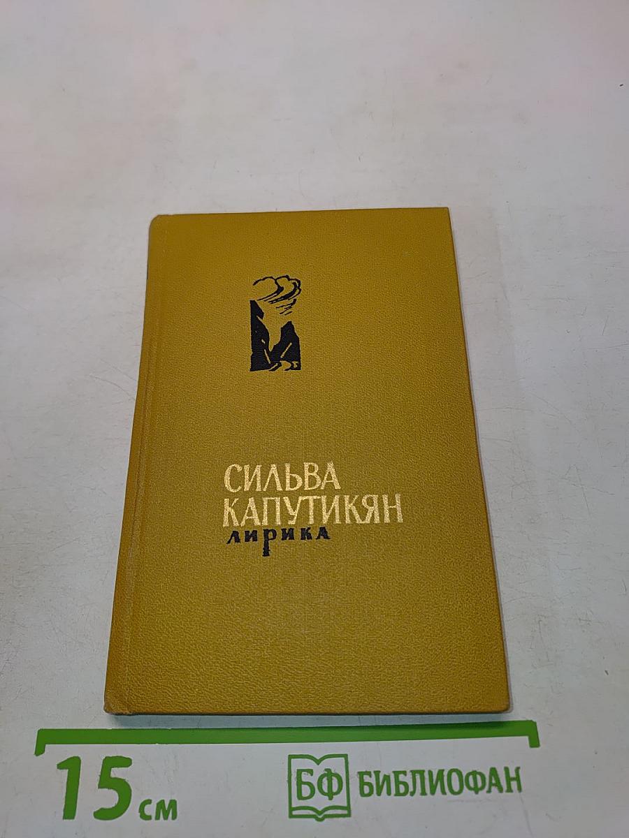 Лирика