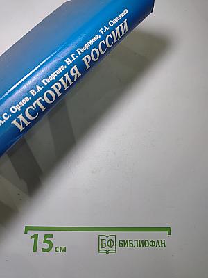 История России