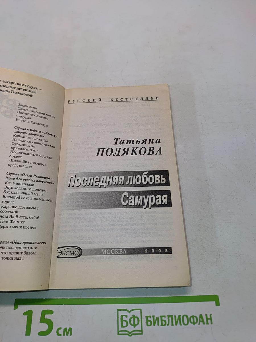 Последняя любовь Самурая