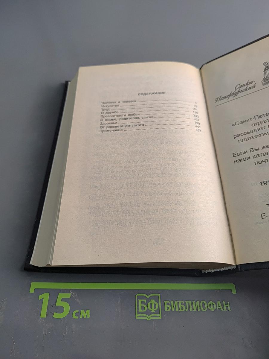 Энциклопедия мысли. Книга вторая