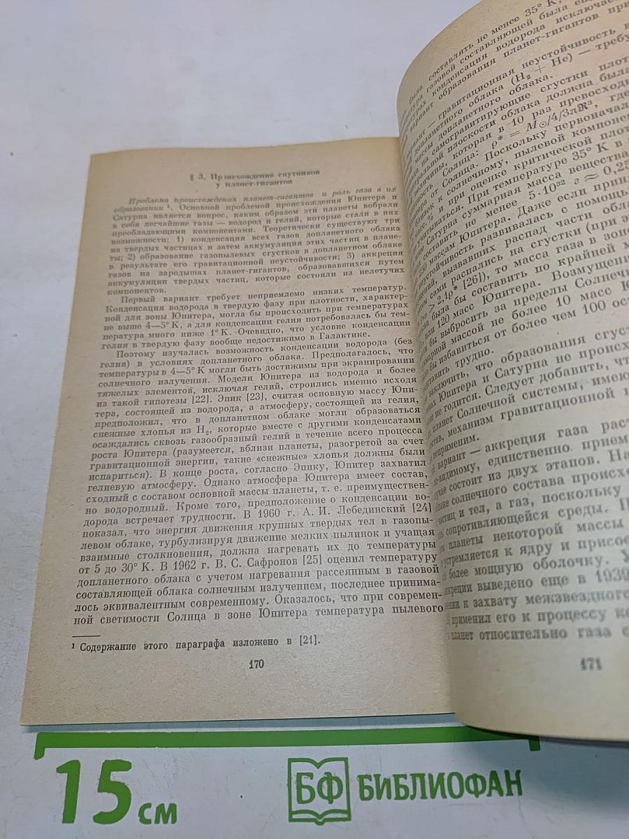 Происхождение Луны