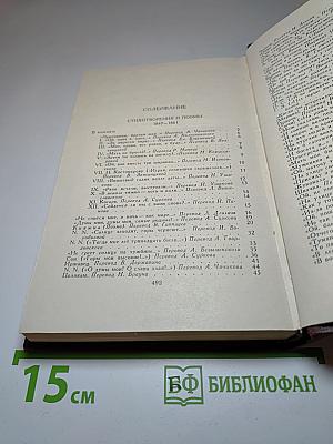 Собрание сочинений в четырех томах. Том 2