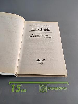 Перевозбуждение примитивной личности
