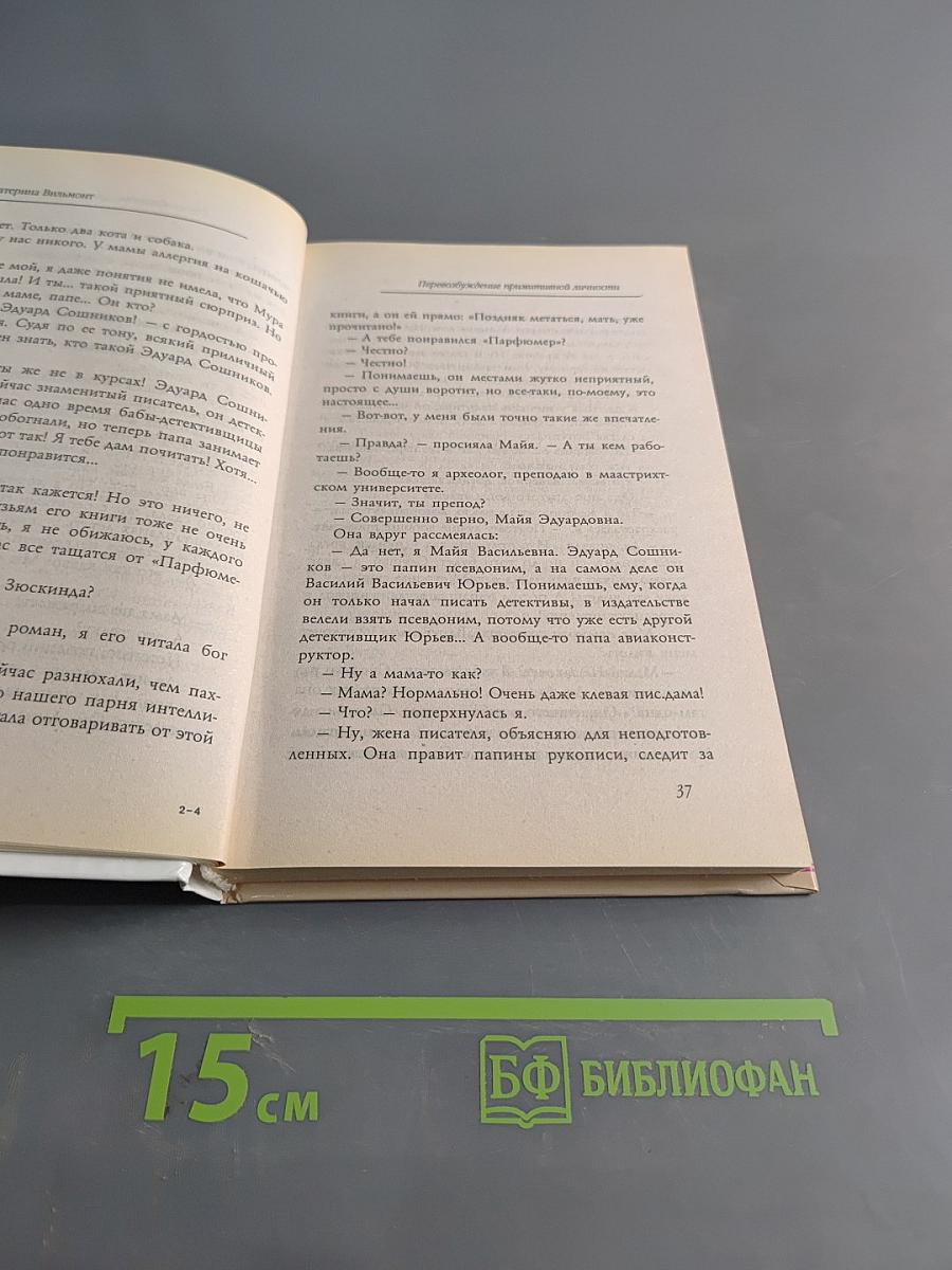 Перевозбуждение примитивной личности