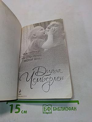Муж напрокат, или Откровения верной жены