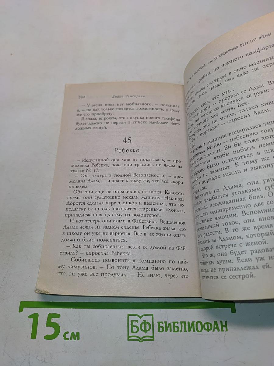 Муж напрокат, или Откровения верной жены