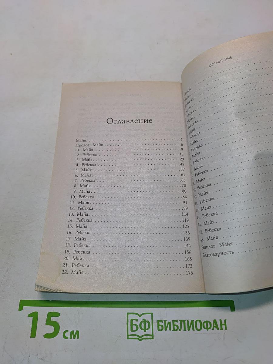 Муж напрокат, или Откровения верной жены