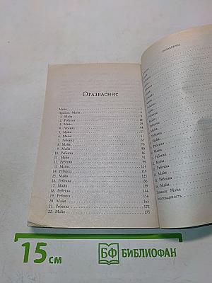 Муж напрокат, или Откровения верной жены