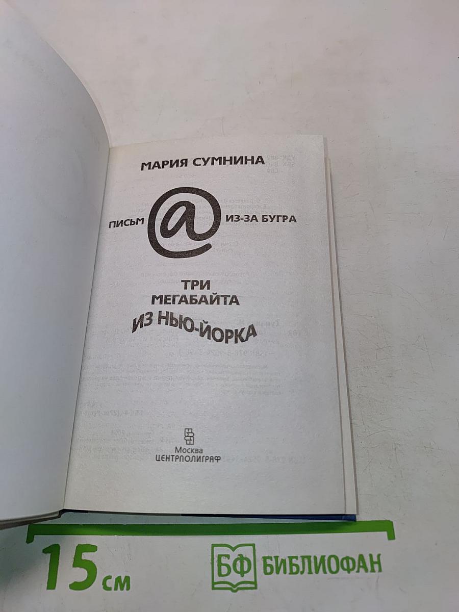 Три мегабайта из Нью-Йорка