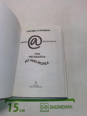 Три мегабайта из Нью-Йорка