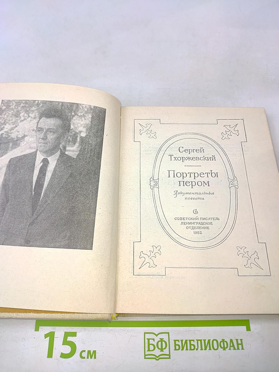 Портреты пером