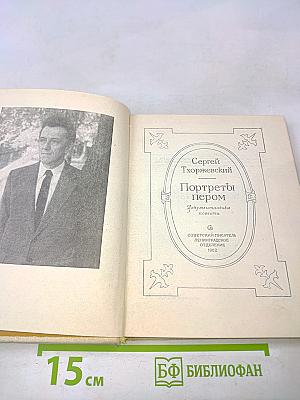 Портреты пером
