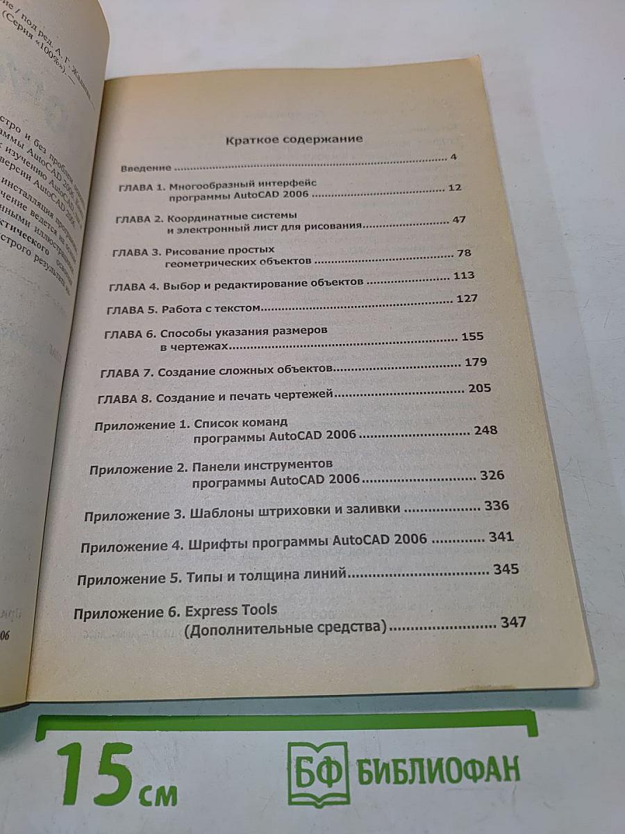 100% Самоучитель AutoCAD 2006