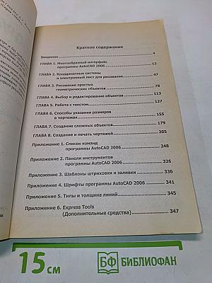 100% Самоучитель AutoCAD 2006