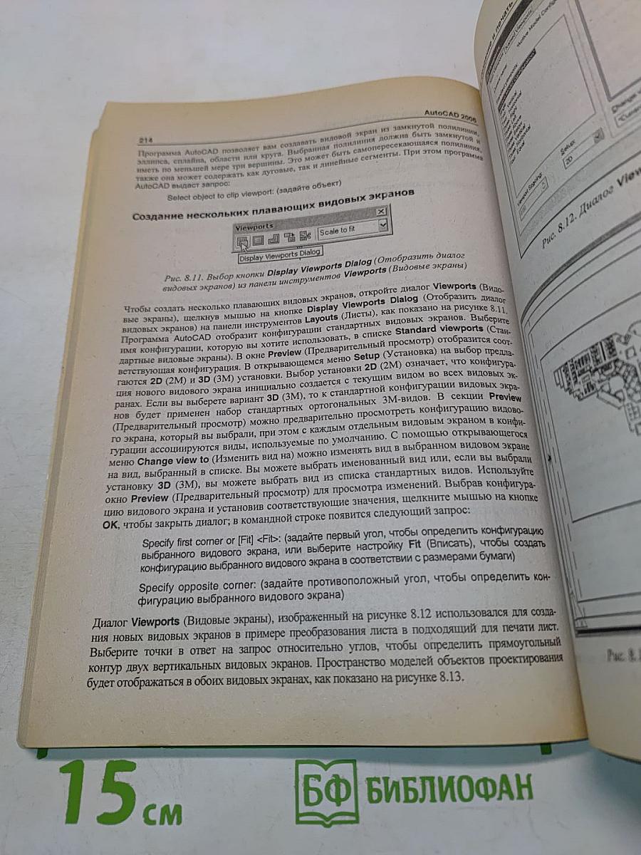 100% Самоучитель AutoCAD 2006