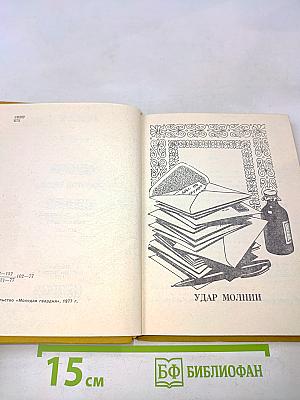 Золотое весло. Повесть в письмах. Размышления. Истории