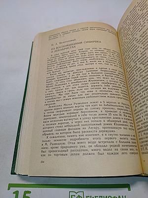 Декабристы в воспоминаниях современников