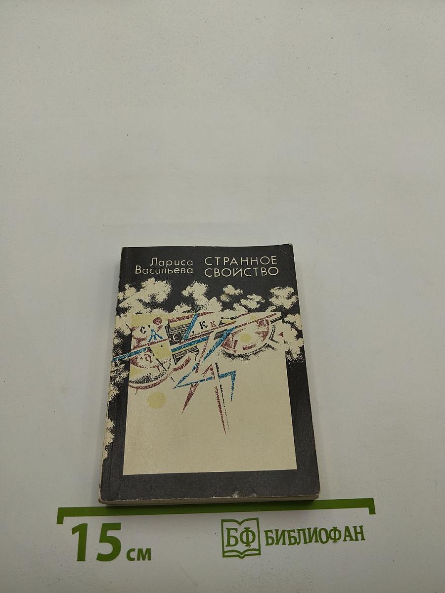 Странное свойство