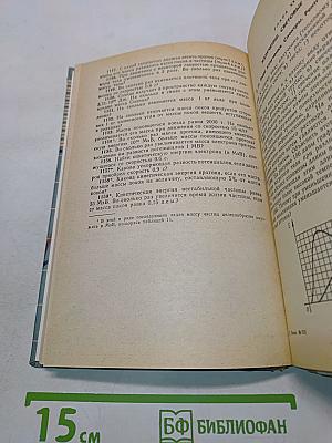 Сборник задач по физике для 8-10 классов средней школы