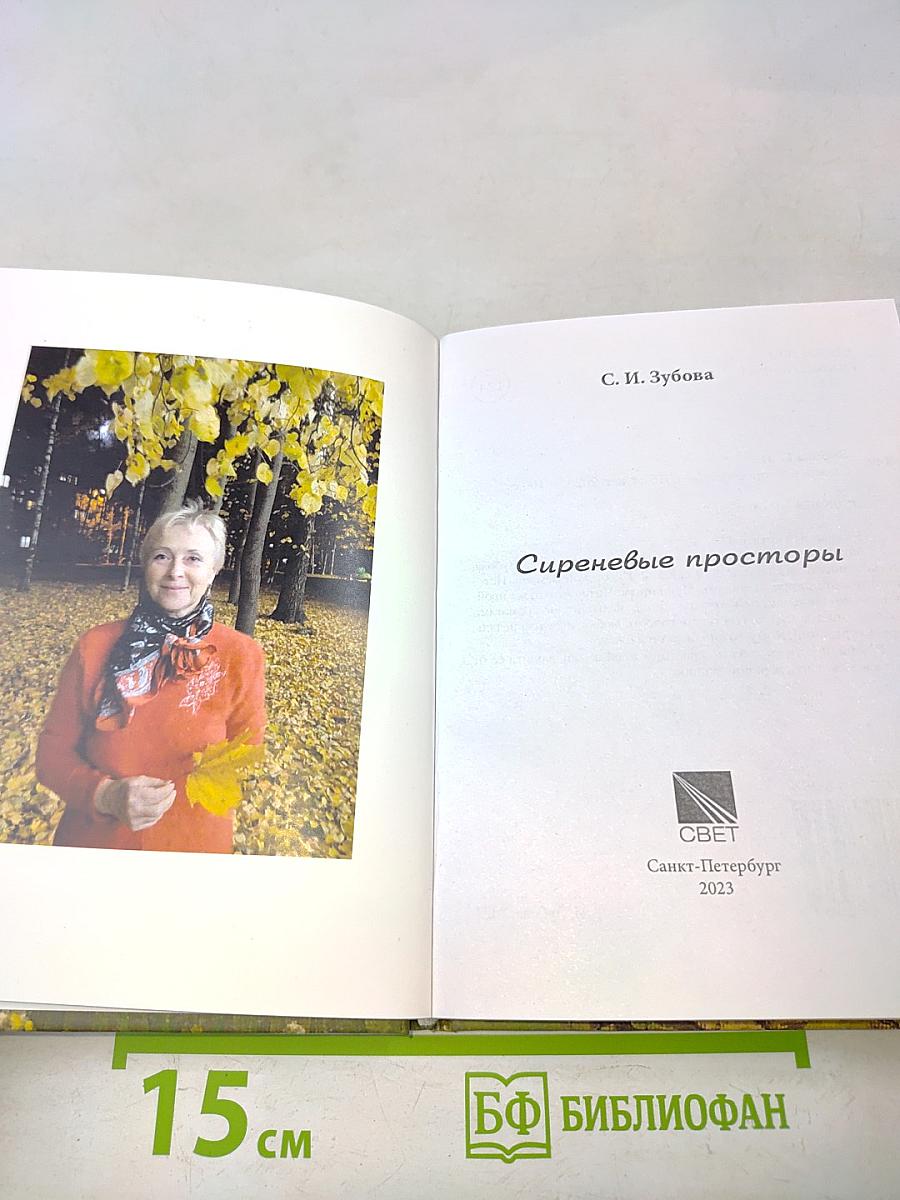 Сиреневые просторы