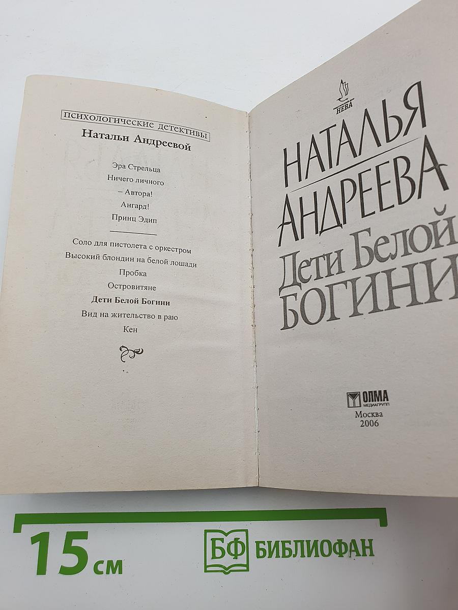 Дети Белой Богини