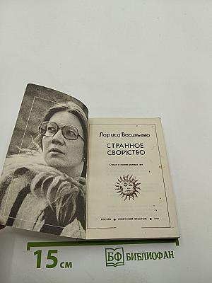 Странное свойство