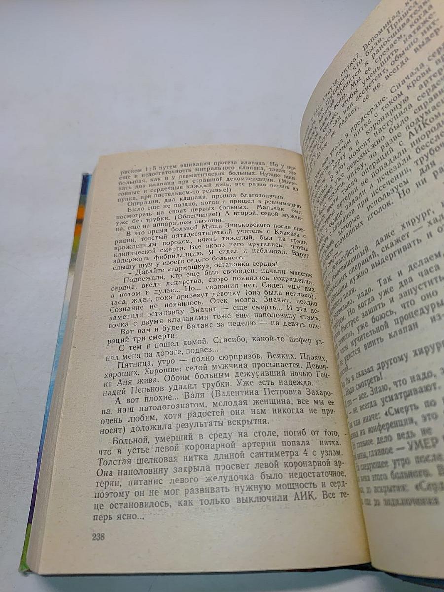 Книга о счастье и несчастьях
