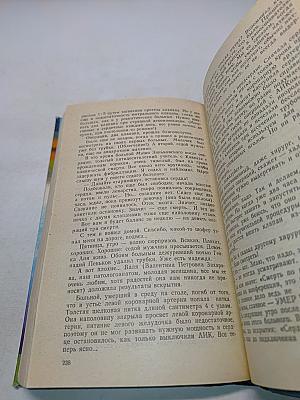 Книга о счастье и несчастьях