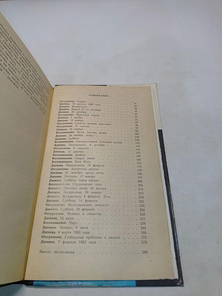 Книга о счастье и несчастьях