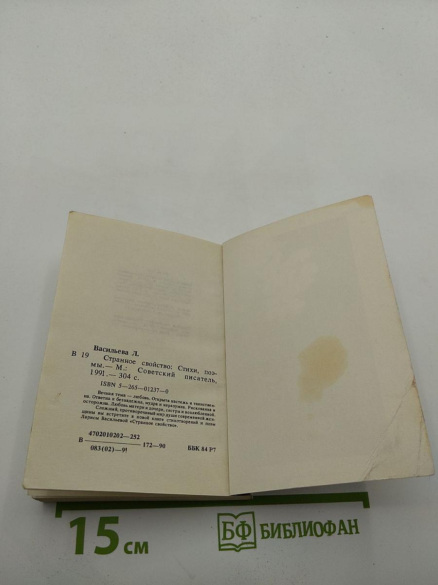 Странное свойство